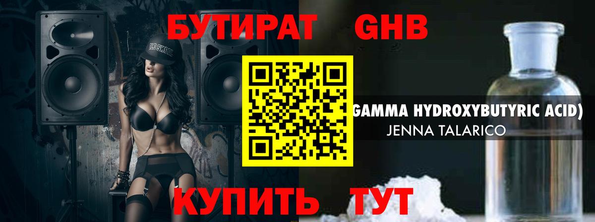Саров  БУТИРАТ оксибутират  Вход с VPN 