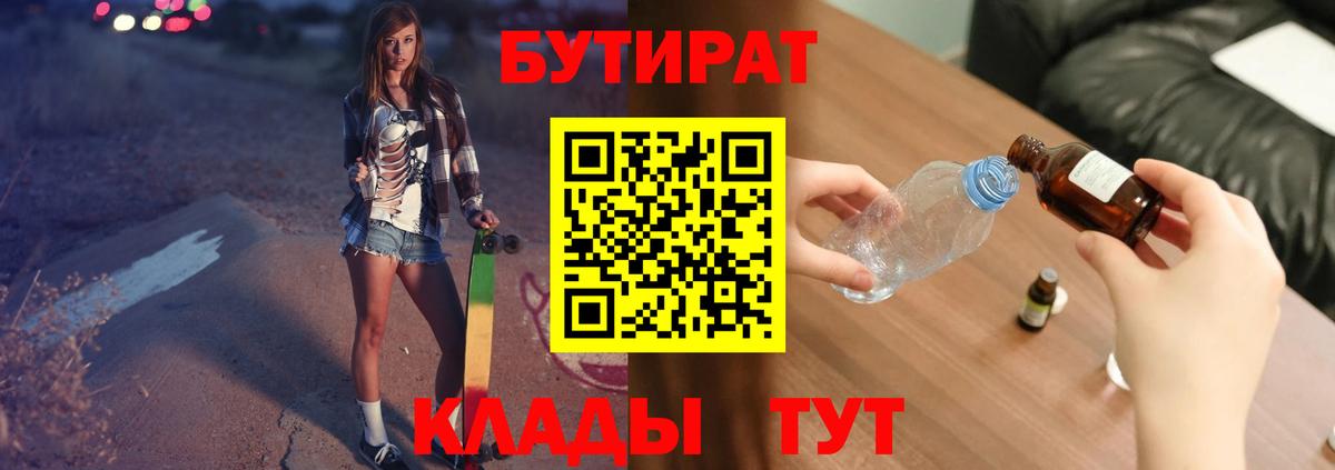 Бутират бутандиол Саров