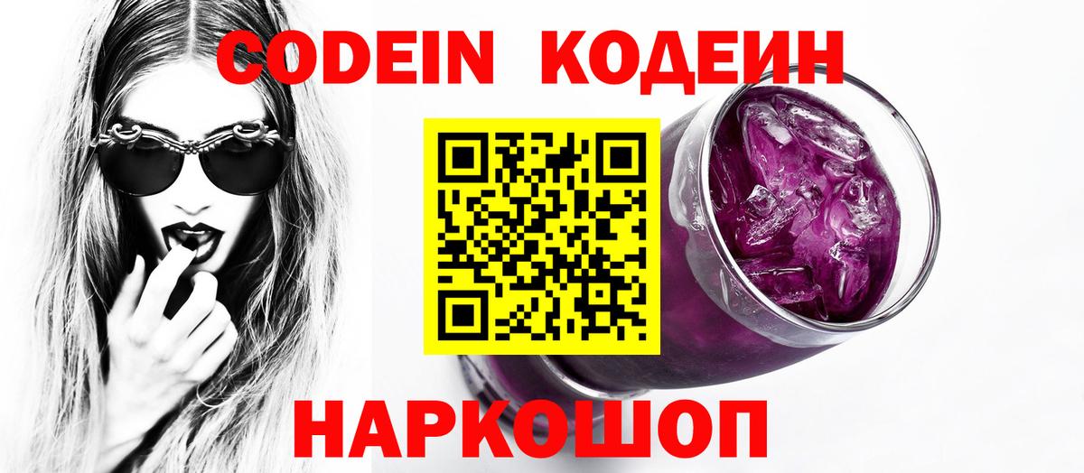 где найти наркотики  Вход с VPN  Саров  Кодеиновый сироп Lean Purple Drank 