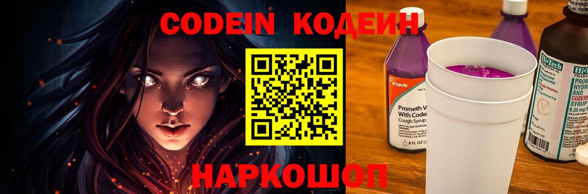 Кодеин напиток Lean (лин) Саров